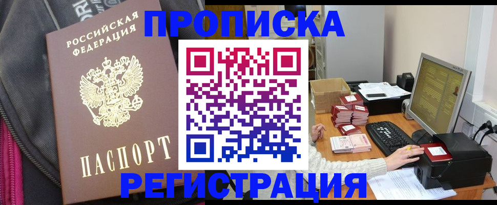 прописка для работы в Фурманове