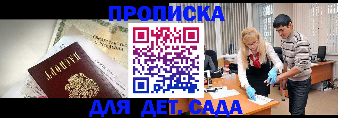 купить прописку в Фурманове